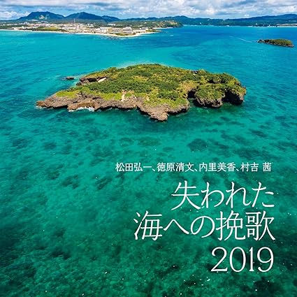 失われた海への挽歌 19 Cd2枚組 Amazon Com Music