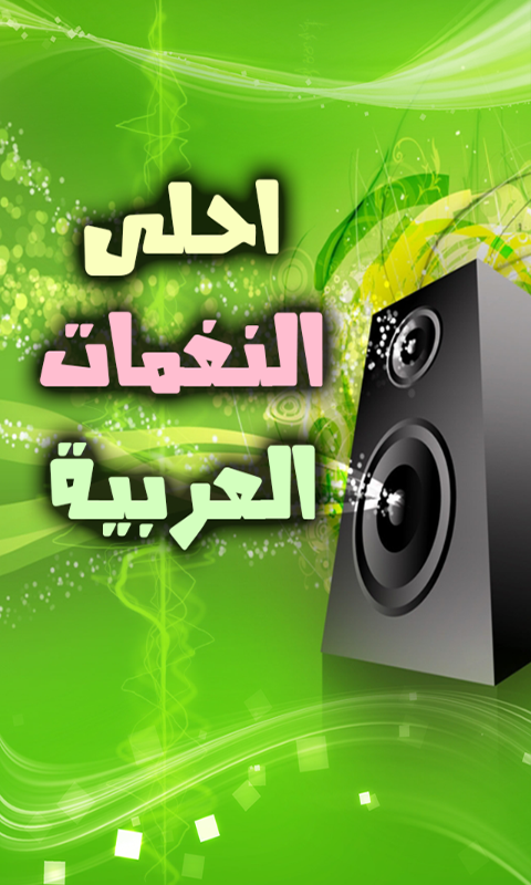 Mp3 Arabic Ringtones Amazon Com Appstore For Android