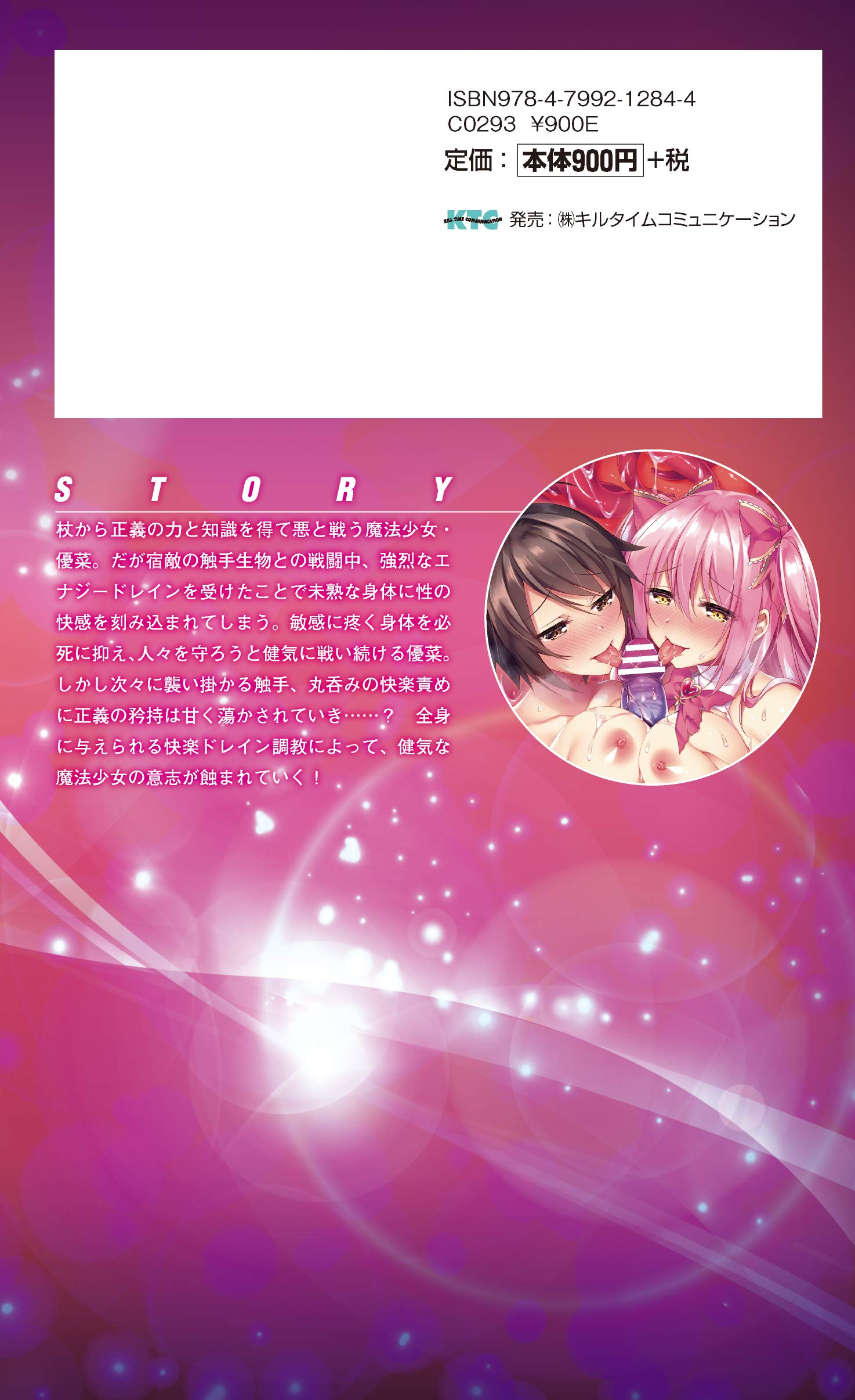 魔法少女インヘリート エナジードレインに屈するヒロイン 二次元ドリームノベルズ ナガレ 空維深夜 本 通販 Amazon