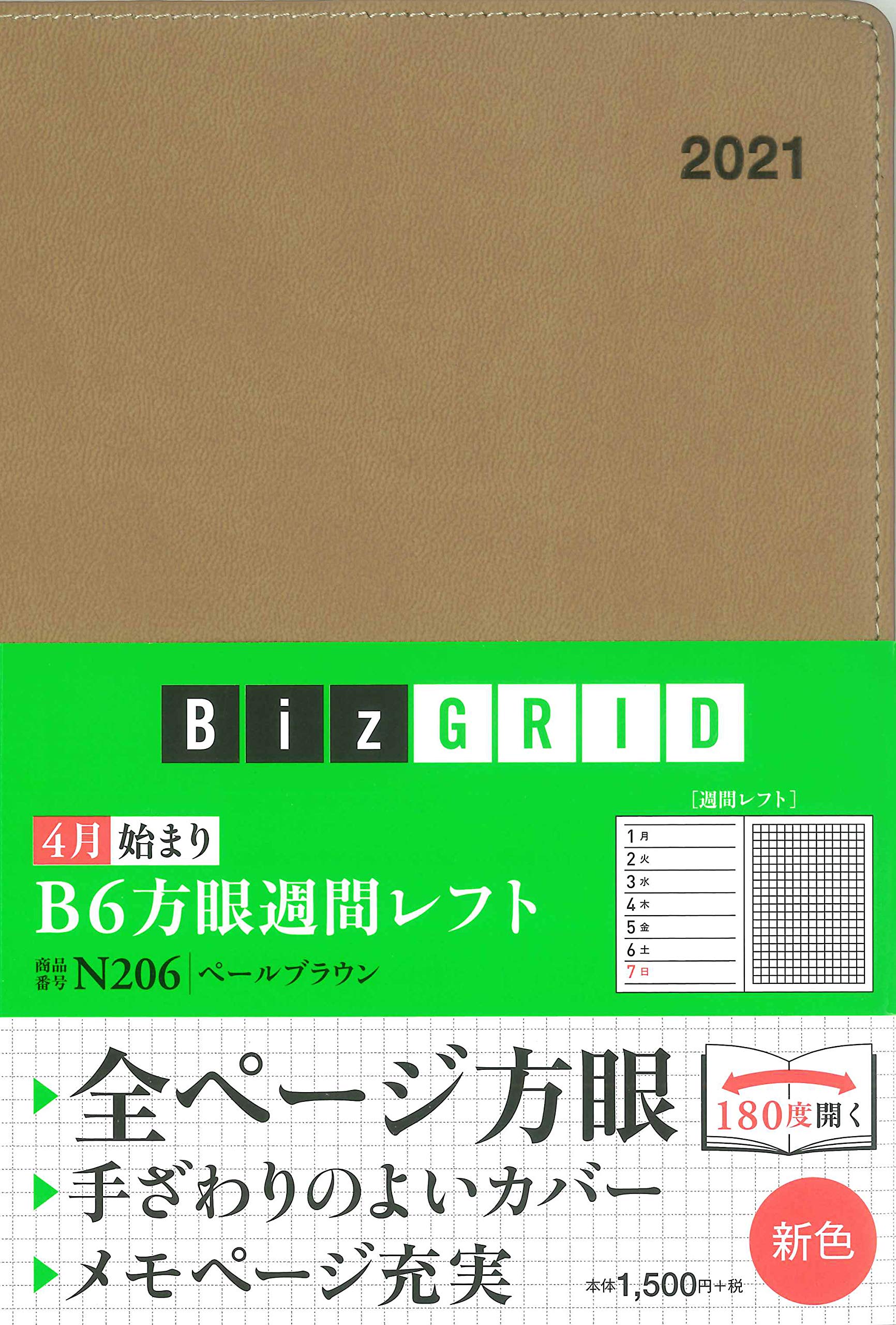 Amazon Co Jp 2021年4月始まり B6方眼週間レフト ペールブラウン N206 永岡書店のシンプル手帳 Biz Grid 永岡書店編集部 文房具 オフィス用品