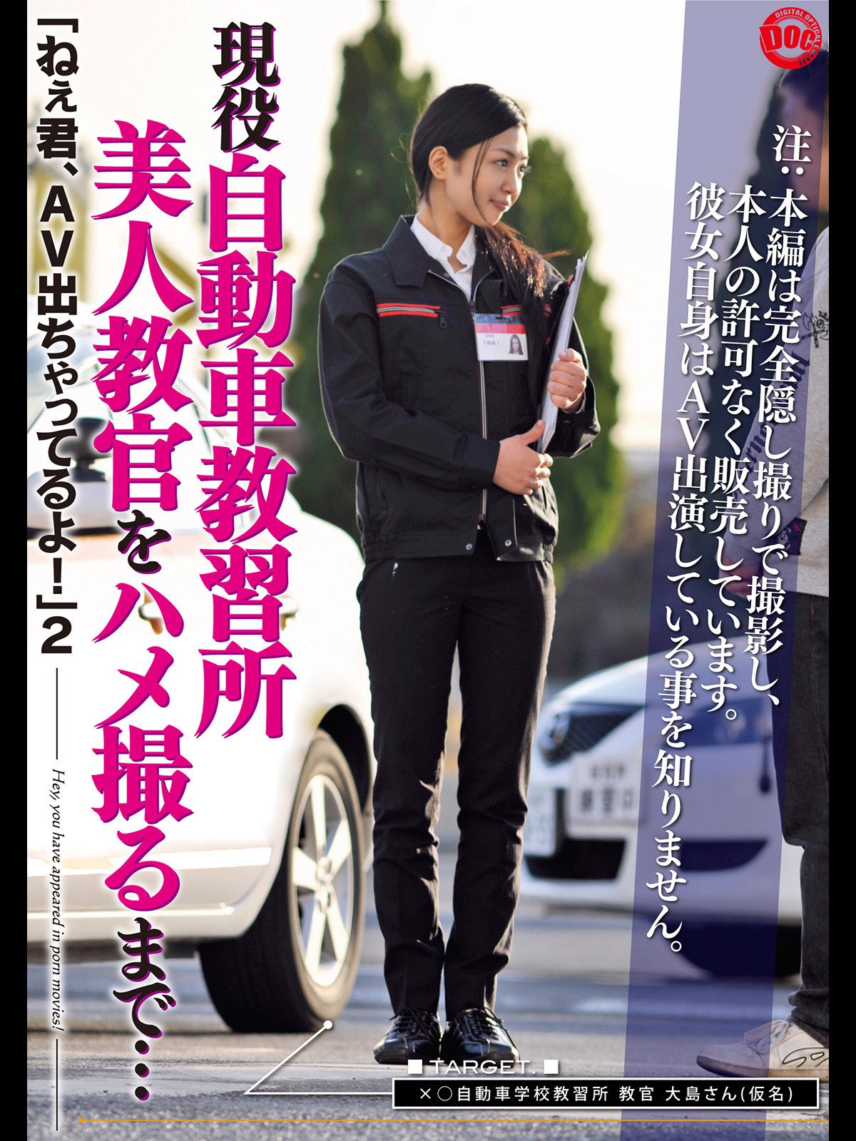 Amazon Co Jp ねぇ君 Av出ちゃってるよ 2 Doc Doc Prime Video