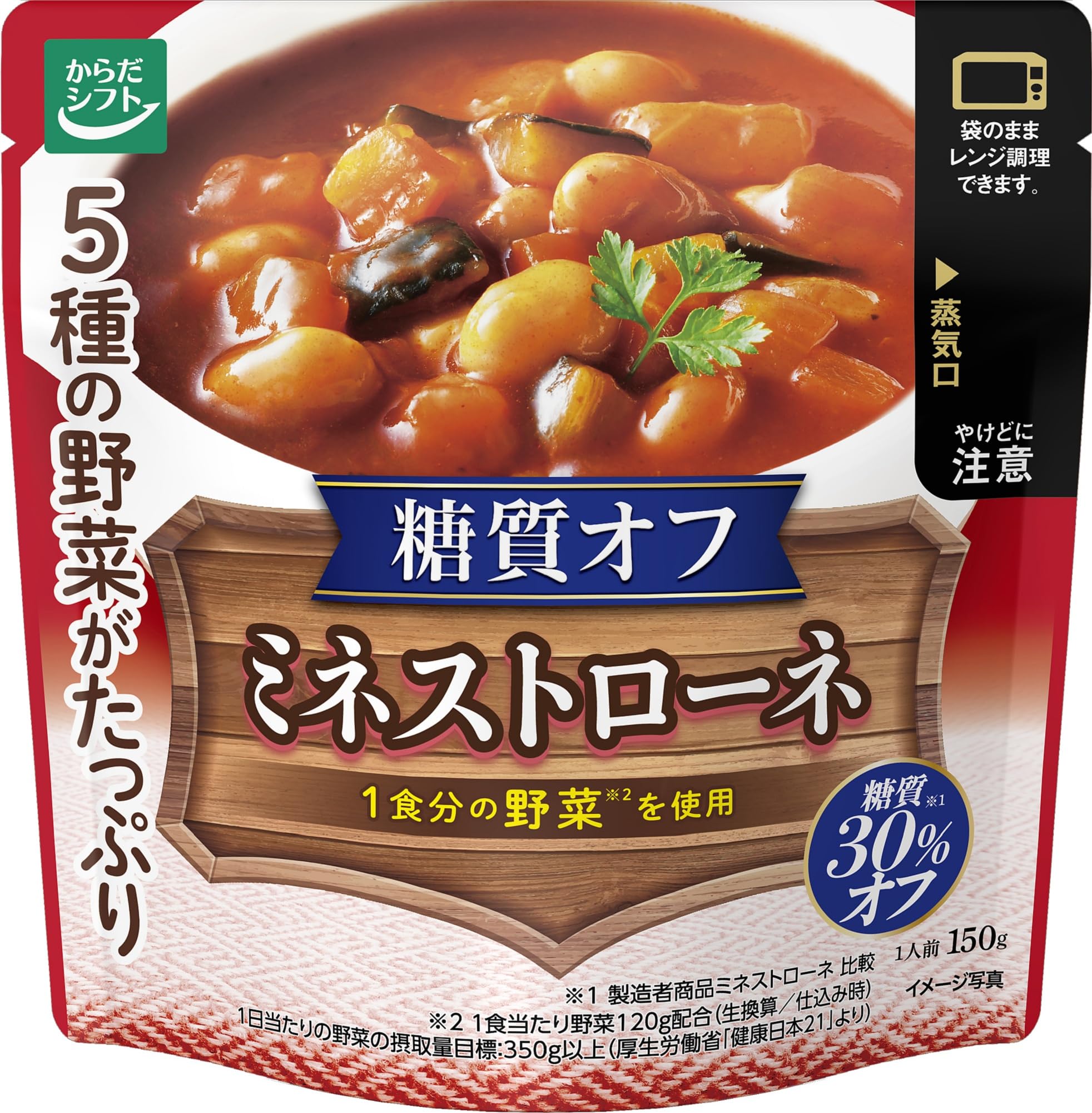 1個あたり165円！からだシフト 糖質コントロール ミネストローネ (150g × 5個) 糖質30%オフ 827円！