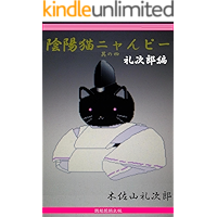 onmyoubyou nyanpy sonoyon reijirouhen (Japanese Edition) book cover onmyoubyou nyanpy sonoyon reijirouhen (Japanese Edition) book cover