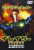 イレイザー [DVD]