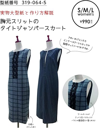 Amazon おしゃれ かわいい 可愛い で人気 型紙 パターン 胸元スリットのタイトジャンパースカート 319 064 5 洋服の作り方解説付き 初心者に分かり易い 製図 洋裁 パタピッ パタピ 型紙販売 販売元リトルヒップ 詳細はhttp Www Little Hip Com 大型服地店大塚屋