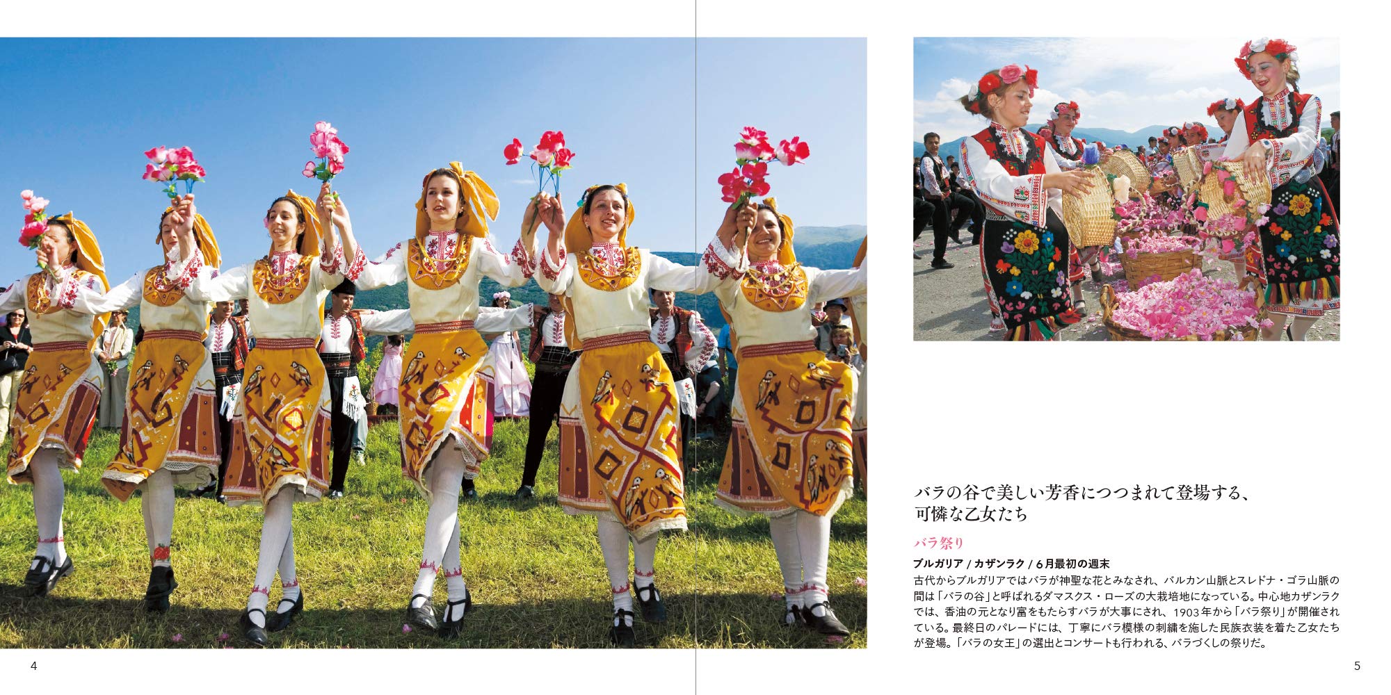 世界の祭りと衣装 パイ インターナショナル 本 通販 Amazon