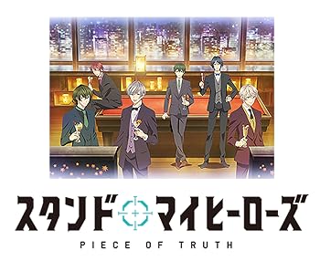 スタンドマイヒーローズ PIECE OF TRUTH