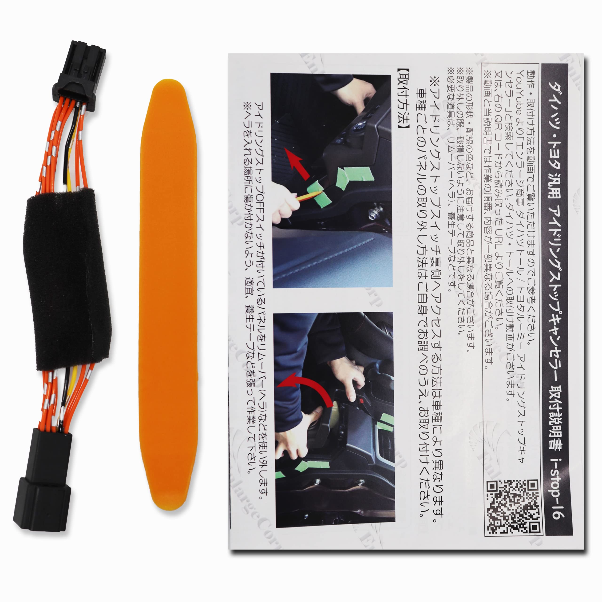 ダイハツ トール トヨタ ルーミー タンク M900A M910A 対応 アイドリングストップ キャンセラー 完全 カプラーオン商品画像