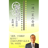 issyuissainokiseki orientarubeji noukouminzoku nipponnoyakuwari (Japanese Edition) book cover