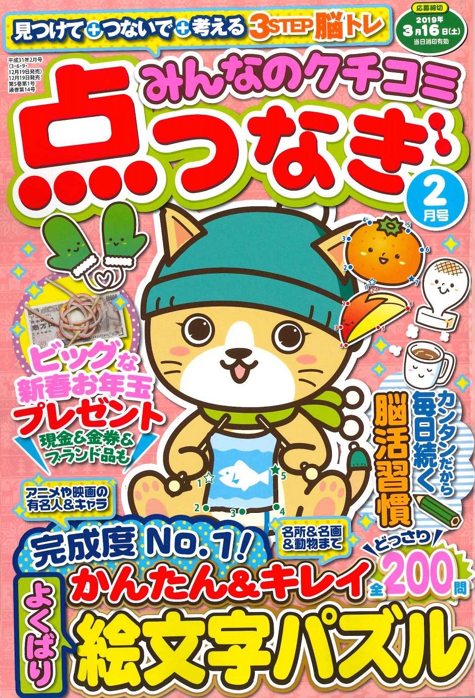 500以上のトップ画像をダウンロード 点 つなぎ 無料 キャラクター