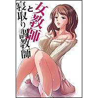 teacher NTR NTR adult (Japanese Edition) book cover