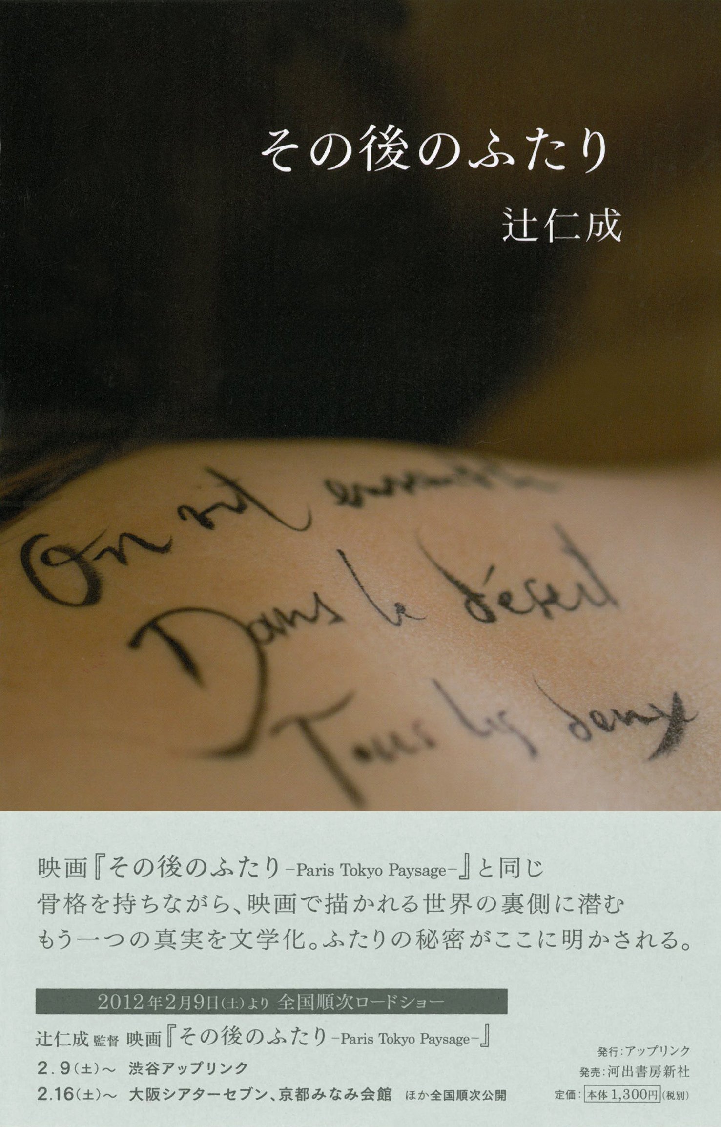 その後のふたり 辻 仁成 本 通販 Amazon その後のふたり 辻 仁成 本 通販 Amazon