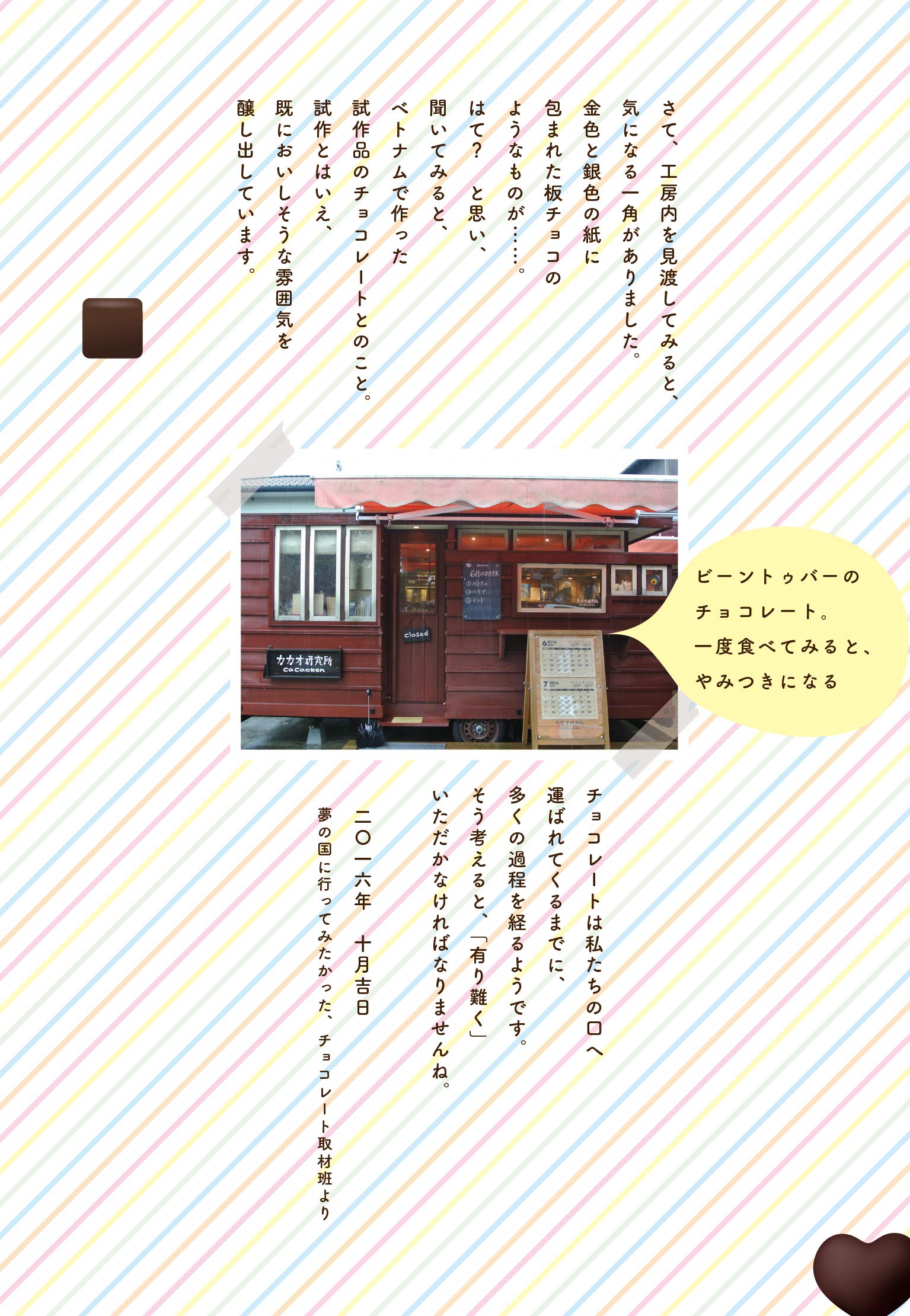 小さなお店で世界へ挑む チョコレートの第三の波 Bean To Berの実際 中野 富美子 カカオ研究所 本 通販 Amazon