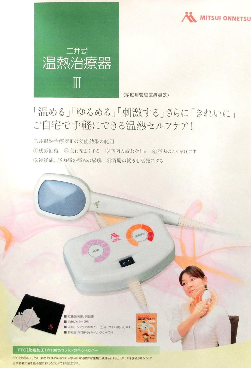 Amazon Co Jp 三井式温熱治療器 Health Personal Care