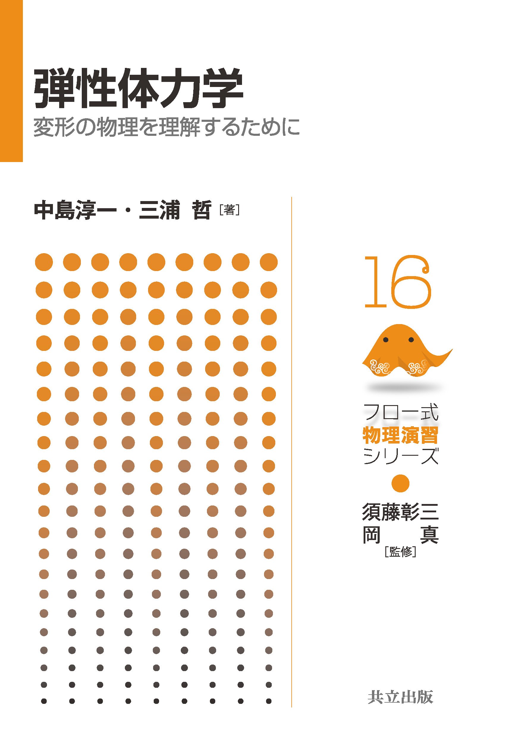 弾性体