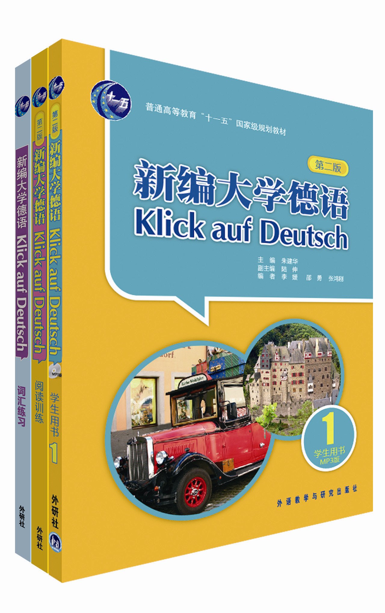 新编大学德语 学生用书1 阅读训练 词汇练习 套装共3册 Amazon Com Books