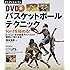 DVDバスケットボールテクニック―1 on 1を極める! (012スポーツ・シリーズ)