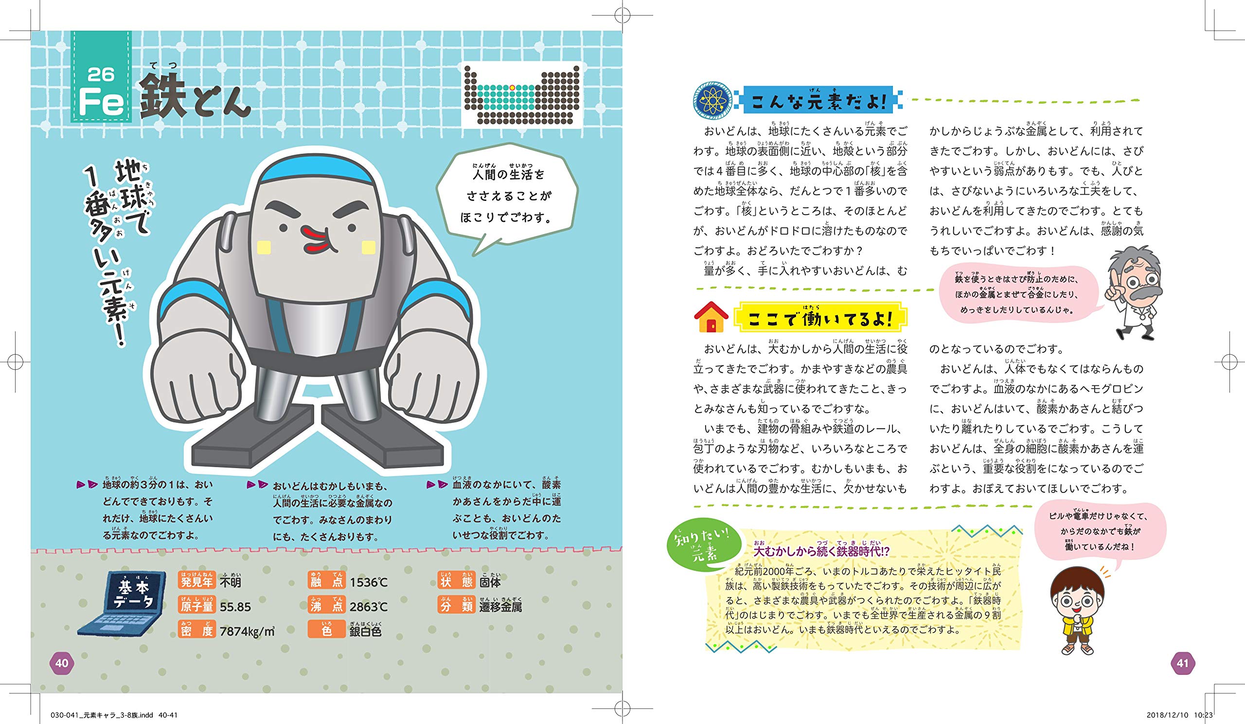 化学のキホンがめちゃくちゃわかる 元素キャラクター図鑑 Amazon Com Books