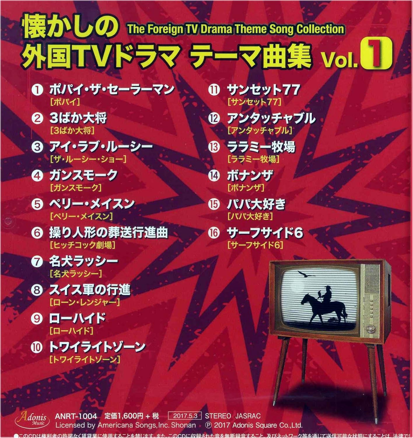 懐かしの外国tvドラマテーマ曲集 Vol 1 Anrt 1004 Amazon Co Jp
