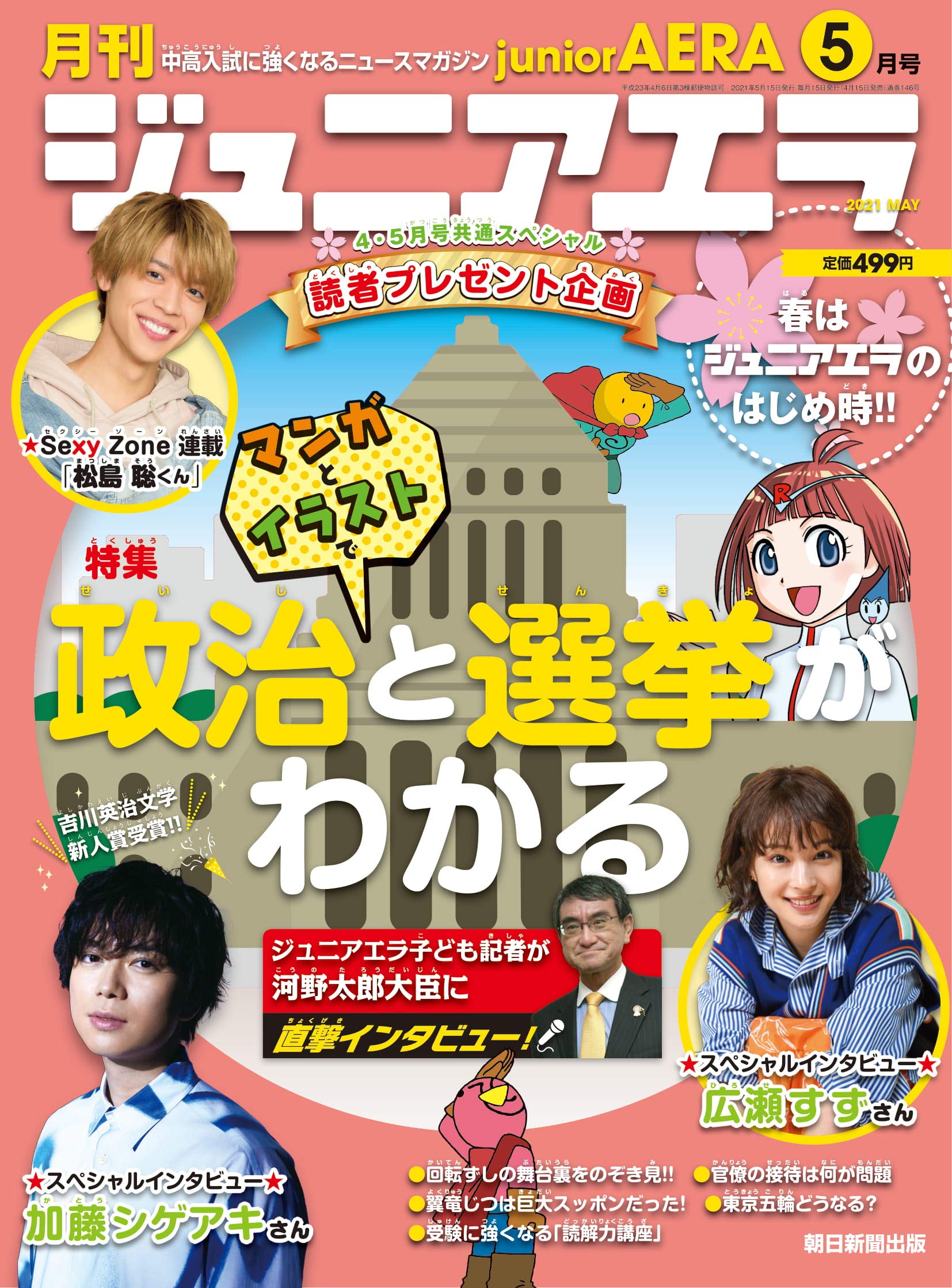 ジュニアエラ 21年 05 月号 雑誌 本 通販 Amazon