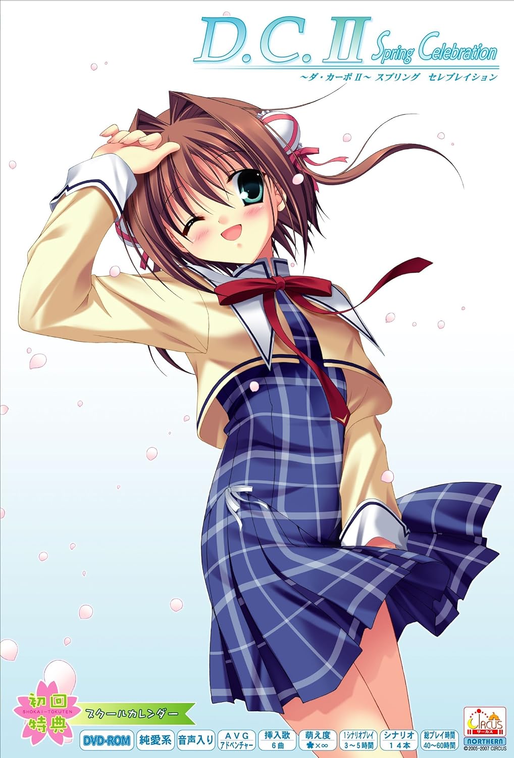 Amazon D C Ii Spring Celebration 初回限定版 アダルトpcゲーム Pcソフト