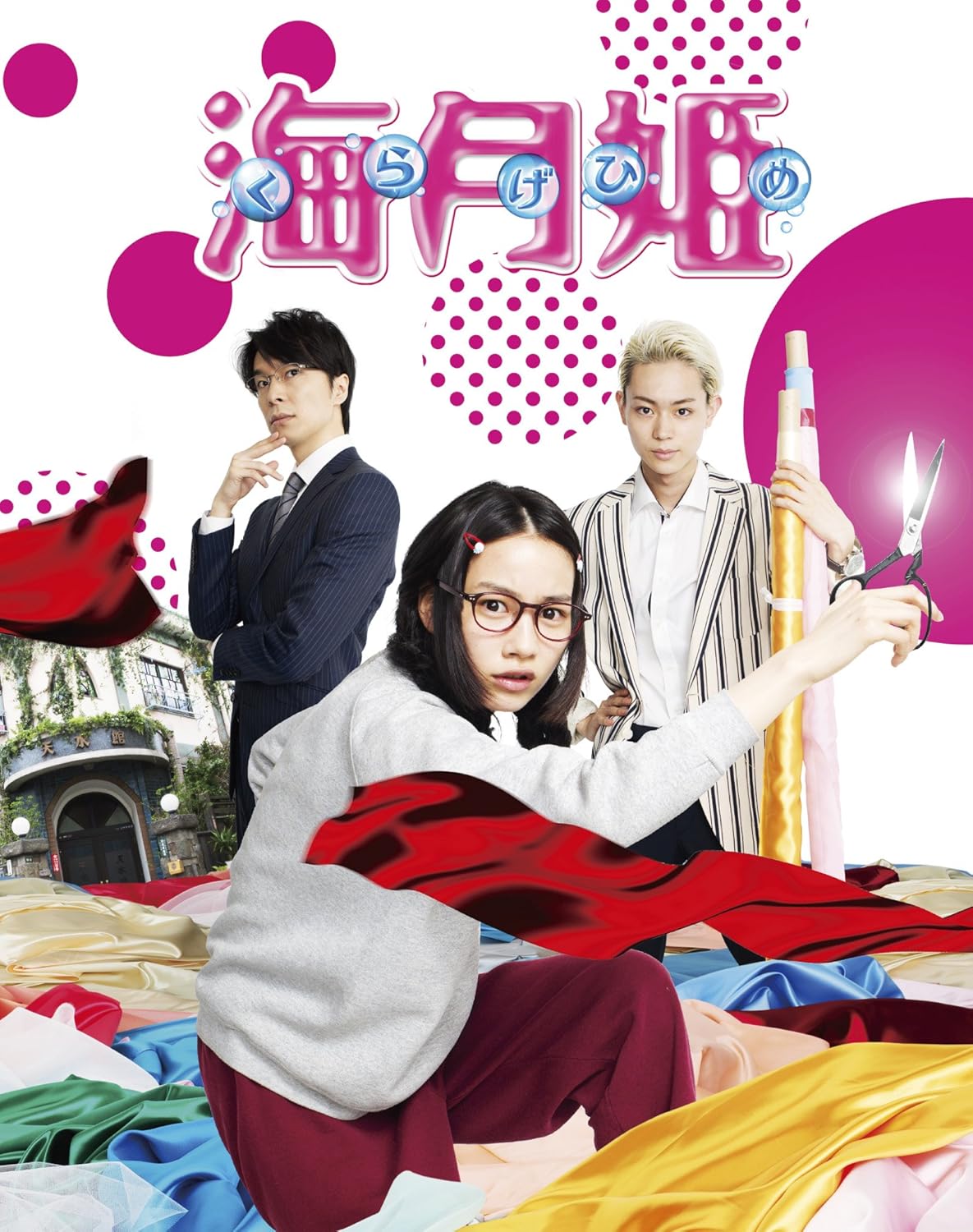 Amazon 海月姫 Blu Ray 映画