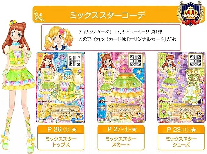 Amazon アイカツスターズソーセージ ミックススター コーデ アニメ 萌えグッズ 通販