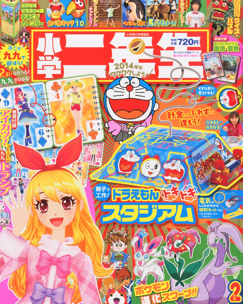 小学二年生 14年 02月号 雑誌 本 通販 Amazon