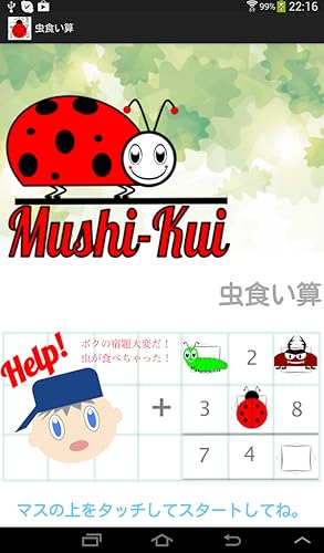 虫食い算 Amazon Co Jp Appstore For Android