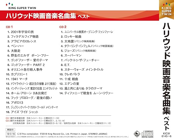 ハリウッド映画音楽名曲集 キング スーパー ツイン シリーズ 18 オムニバス サウンドトラック ミュージック Amazon