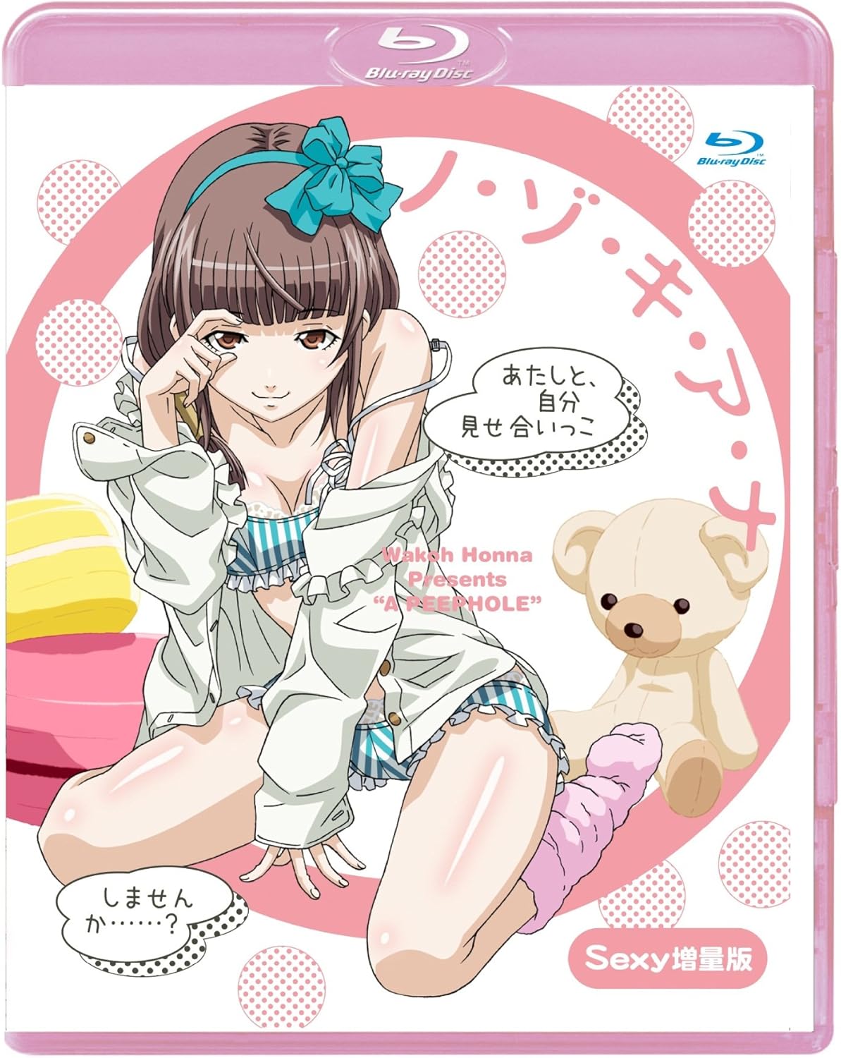 Amazon Co Jp No Zo Kia Na Sexy Edition Blu Ray 平川大輔 霧ヶ峰紗羅 日野真冬 西島克彦 Dvd