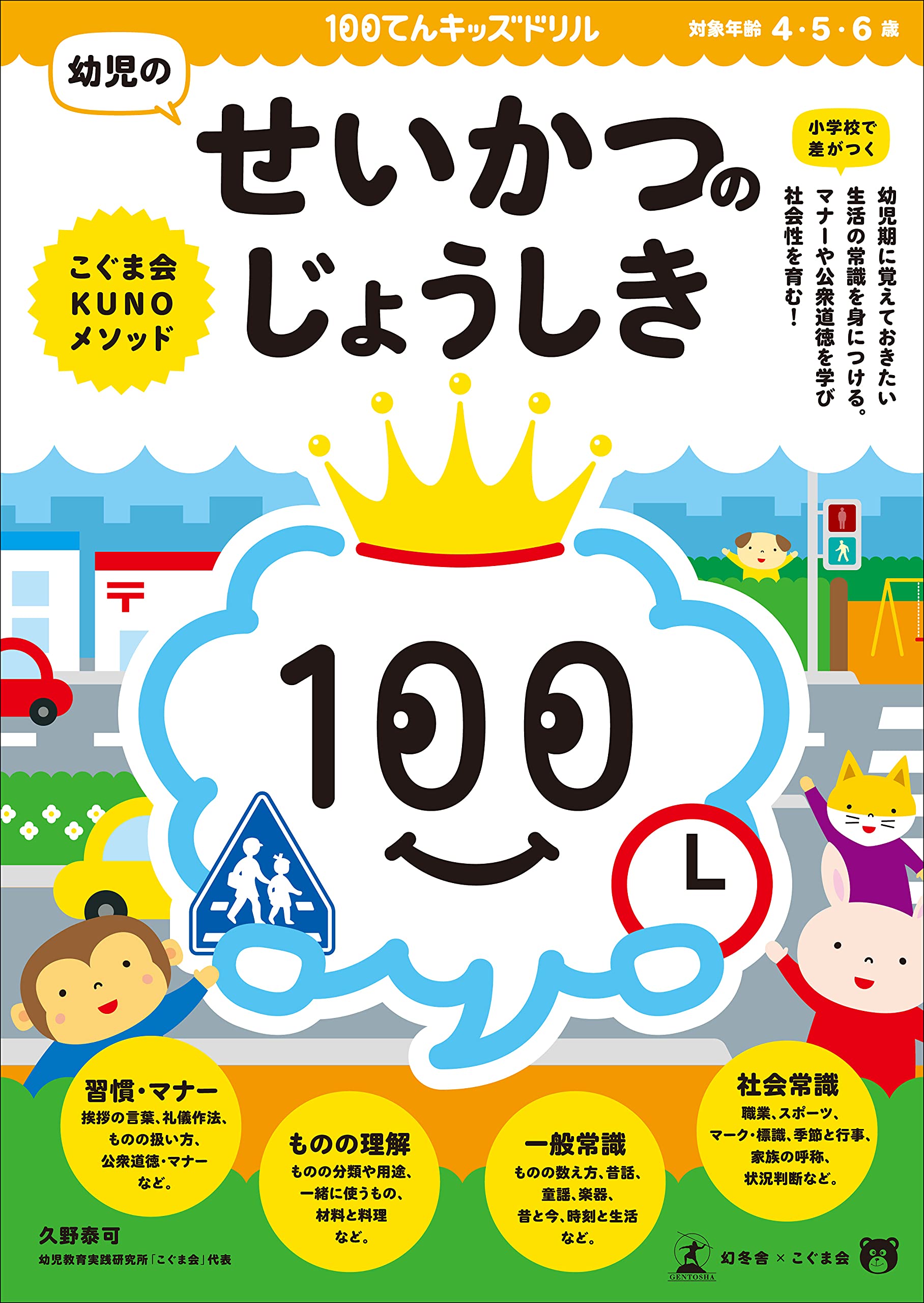 100てんキッズドリル 幼児のたしざんひきざん1 2個までメール便可能 5歳 久野泰可 4歳 100てんキッズドリル 幼児のたしざんひきざん1 2個までメール便可能 5歳 久野泰可 4歳