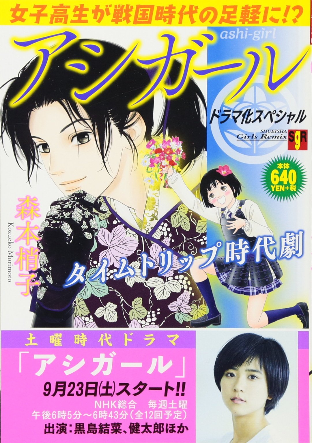 ファッションデザイナー Remix Girls Shueisha アシガール ドラマ化スペシャル コミック アニメ Www Amf46 Fr