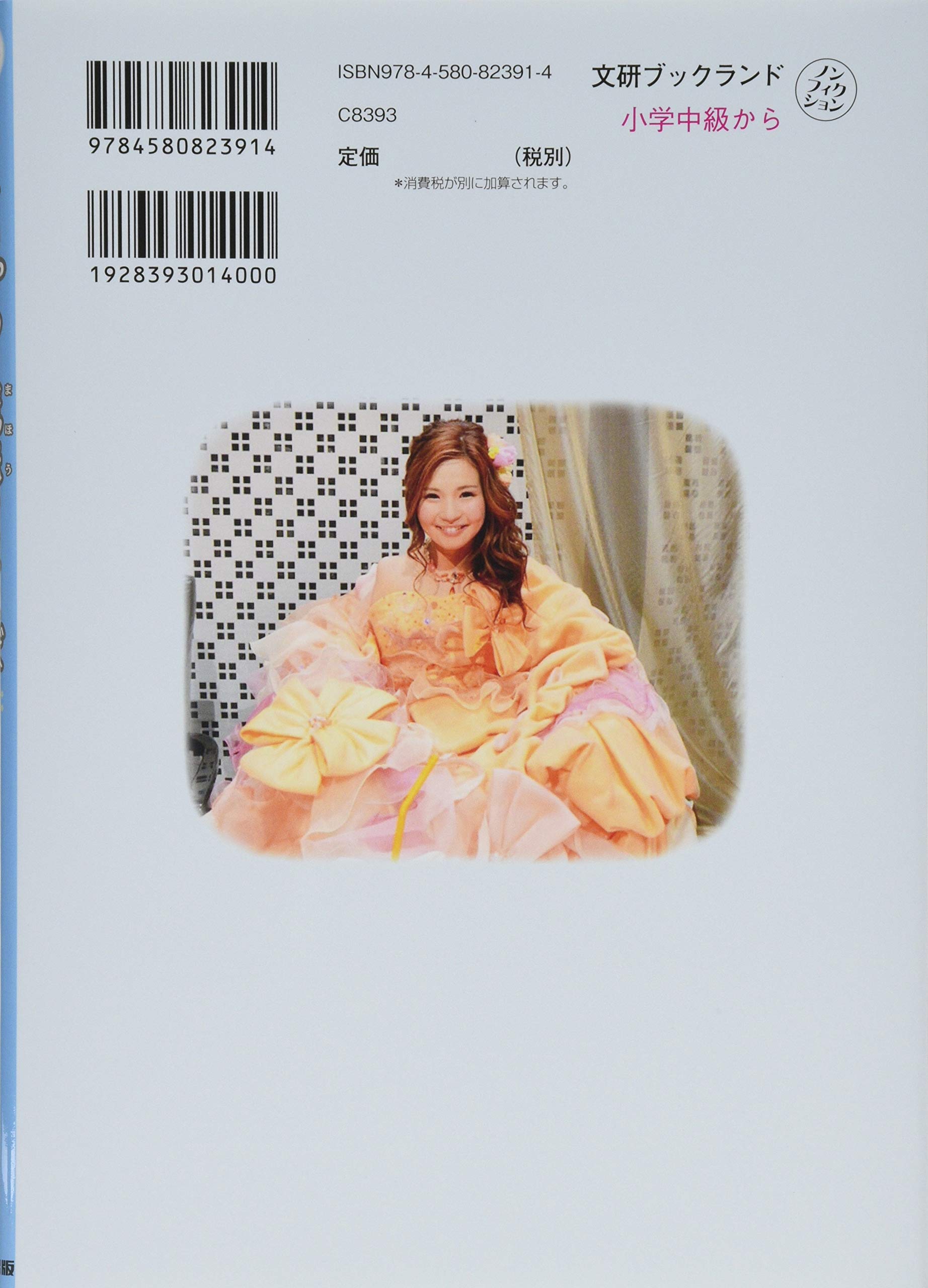 あみちゃんの魔法のことば 文研ブックランド ふじもと みさと 本 通販 Amazon