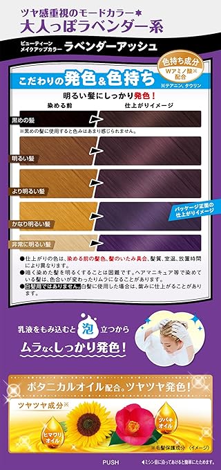 Amazon ビューティーン 医薬部外品 メイクアップカラー ラベンダーアッシュ 1剤40g 2剤ml 美容液5ml ビューティーン おしゃれ染め 通販