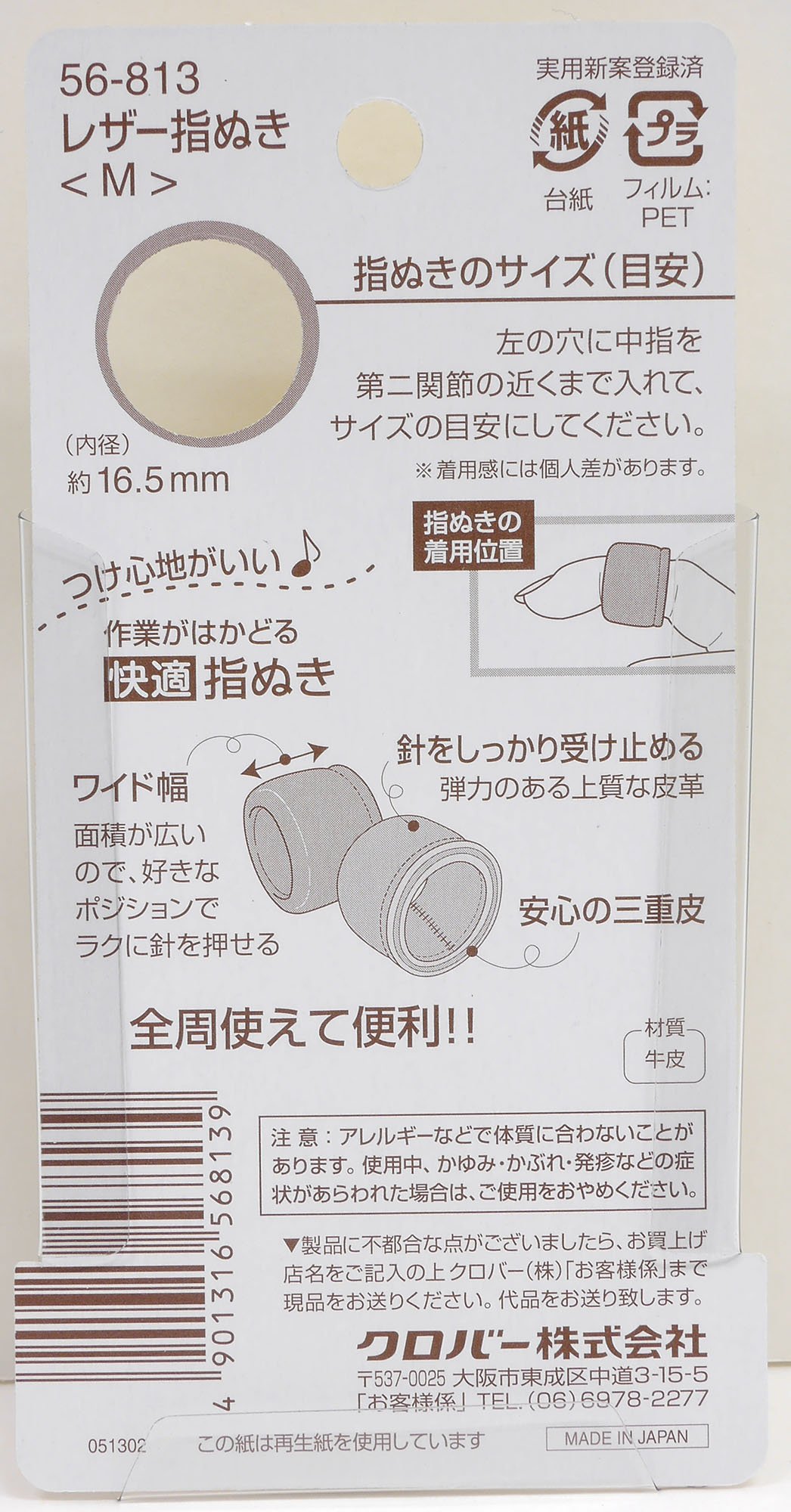 Clover レザー指ぬき M