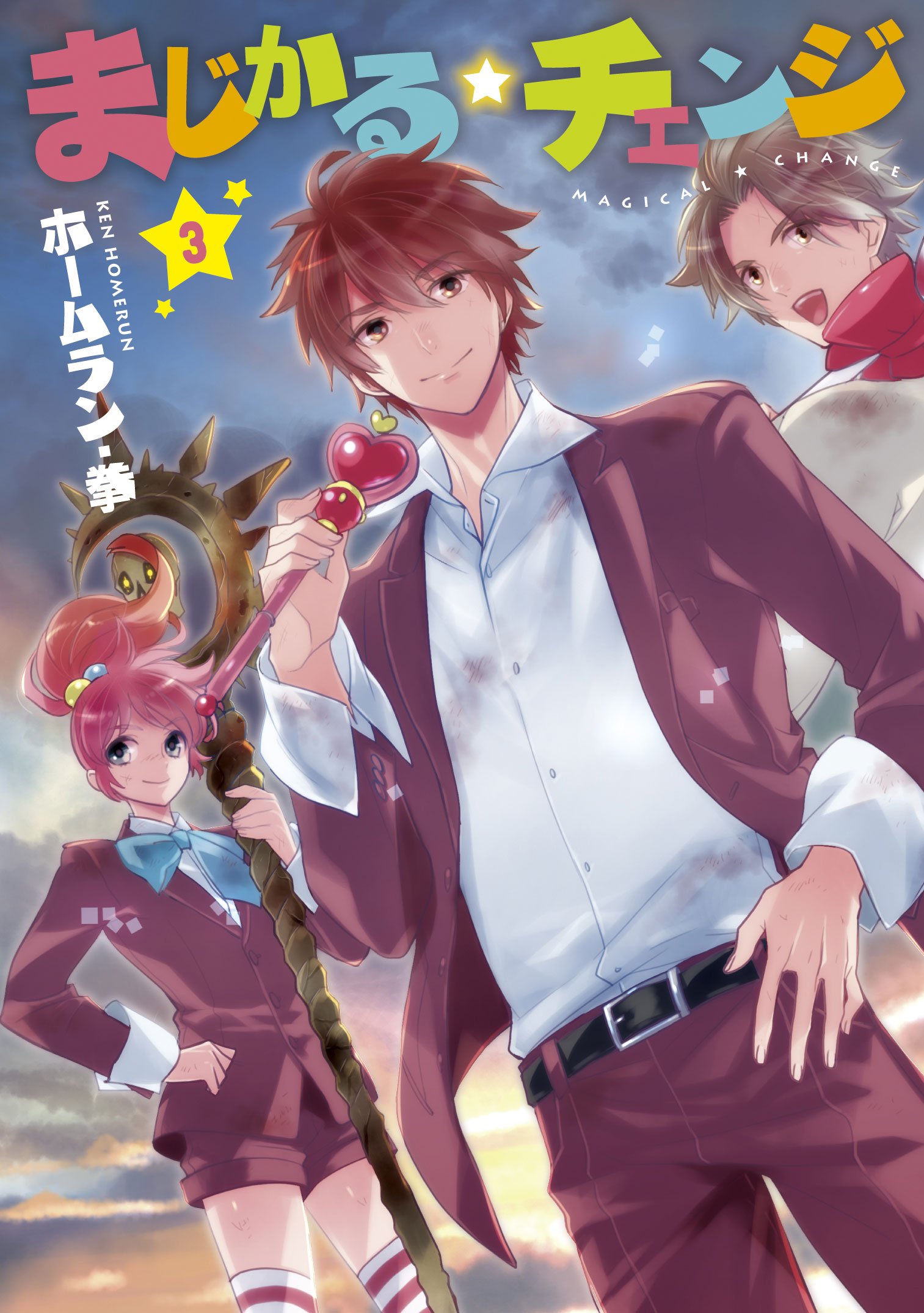 まじかる チェンジ 3 ウィングス コミックス Hoi Muran Ken Amazon Com Books