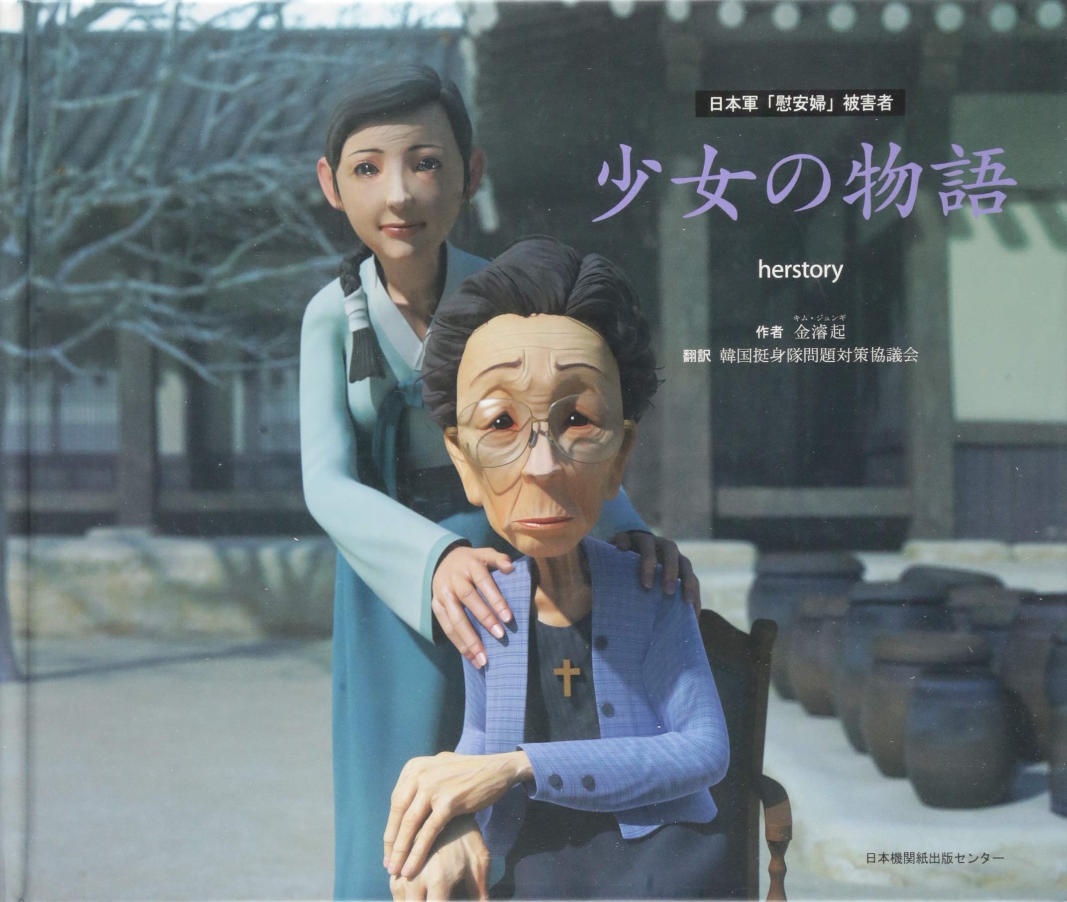 慰安者