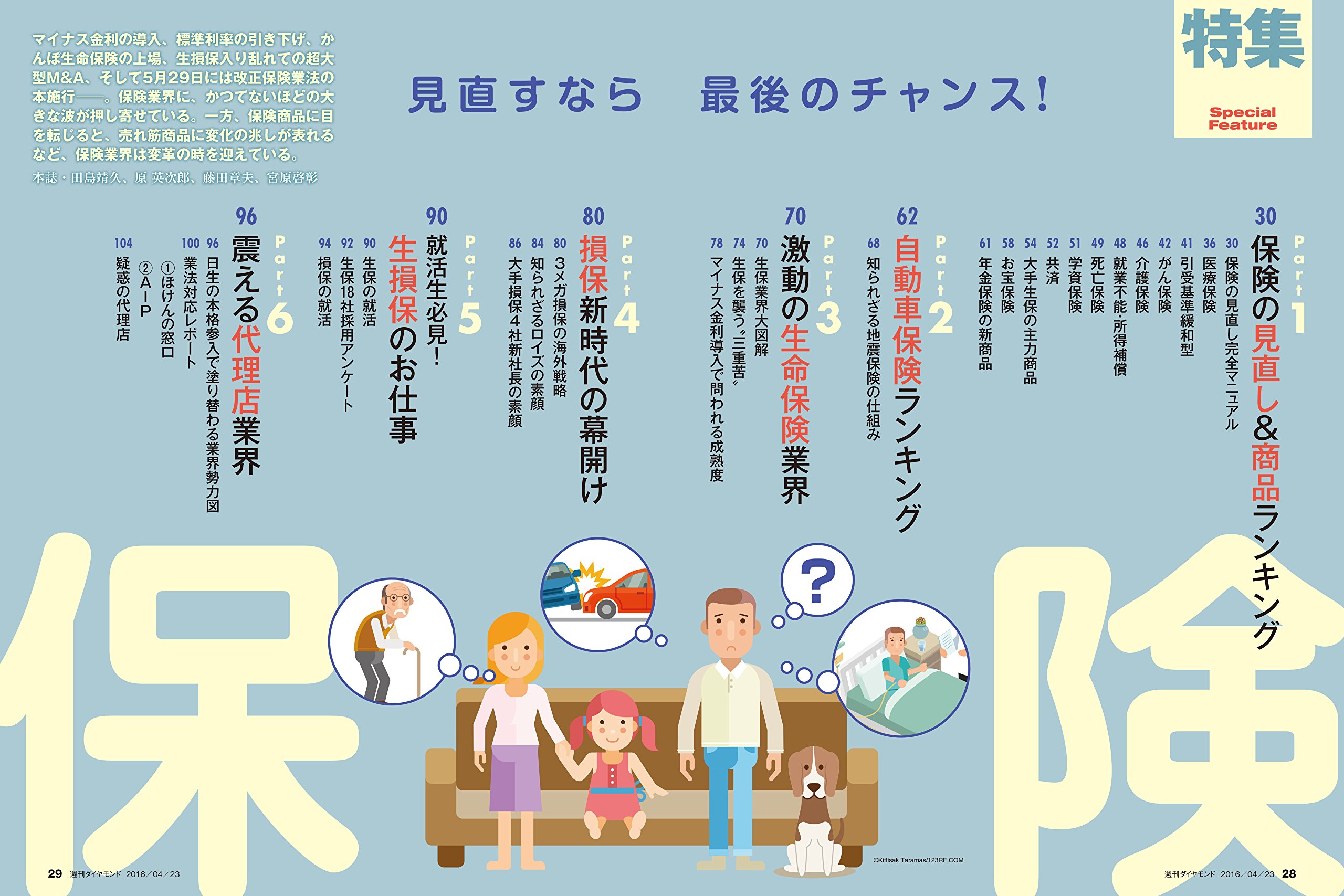 週刊ダイヤモンド 2016年 4 23 号 雑誌 保険 見直すなら最後のチャンス 本 通販 Amazon