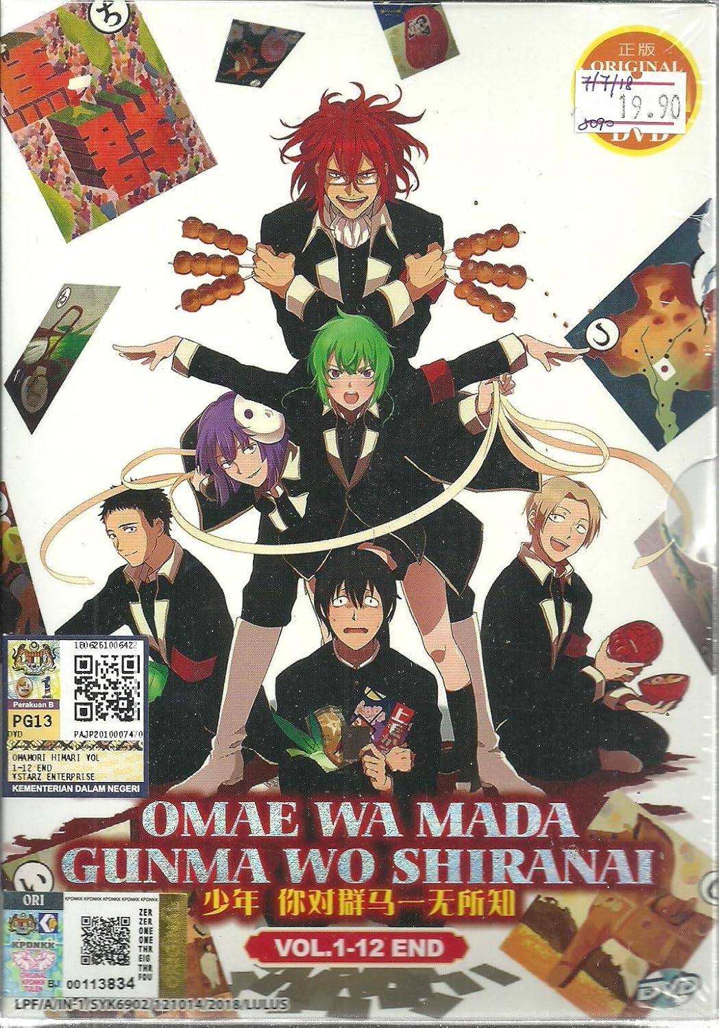 Amazon Com Omae Wa Mada Gunma Wo Shiranai Complete Anime Tv Amazon Com Omae Wa Mada Gunma Wo Shiranai Complete Anime Tv