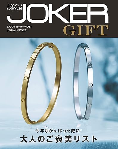 Men's JOKER 2018年1月号 画像 C