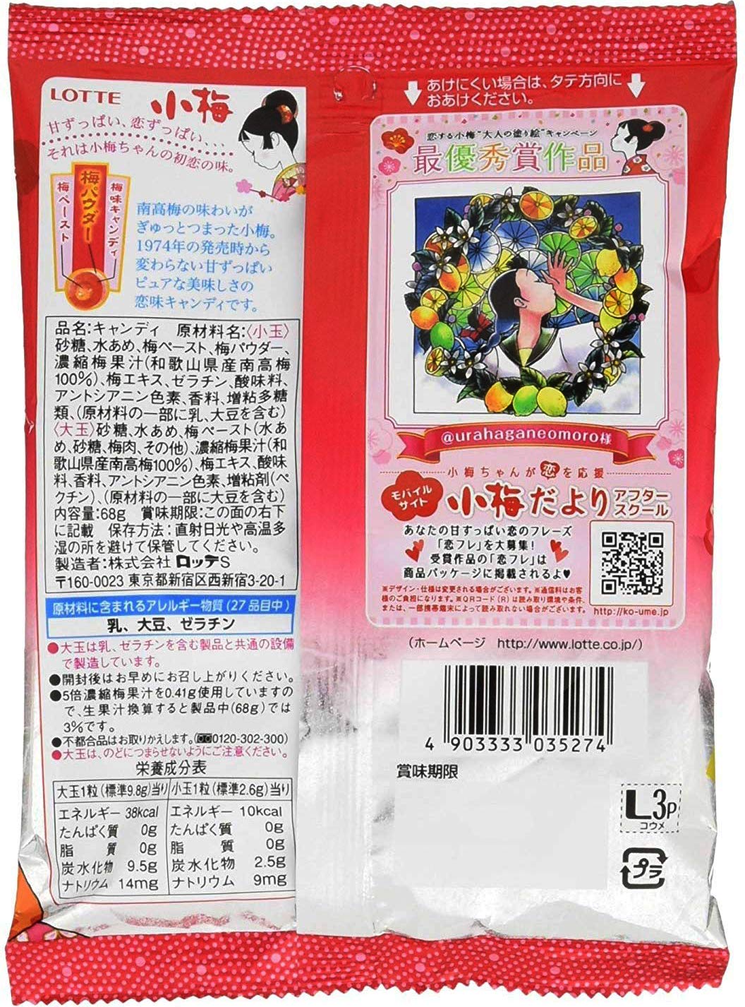 Amazon Com Lotte Koume Candy 2 39oz 6 Pack Grocery Gourmet Food