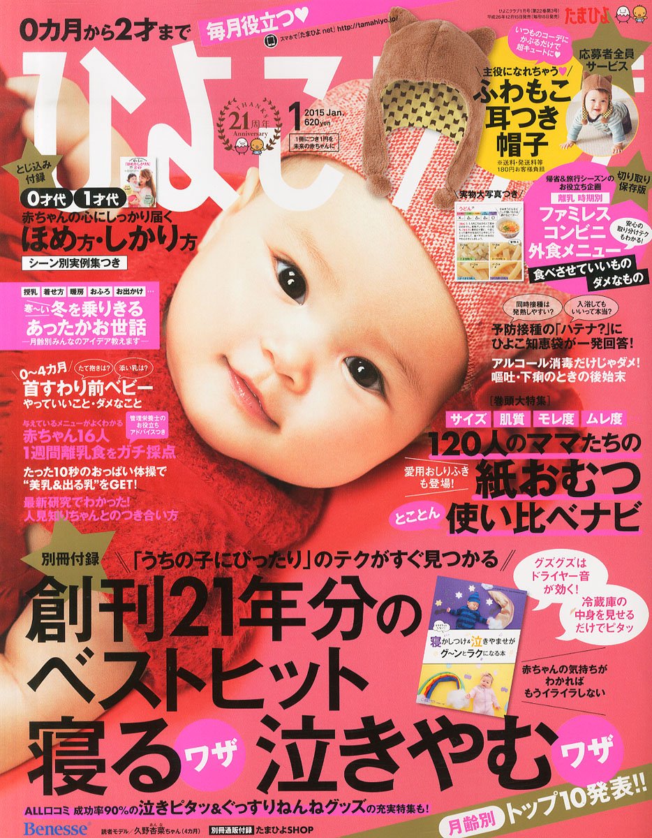 ひよこクラブ 2015年 1月号 本 通販 Amazon