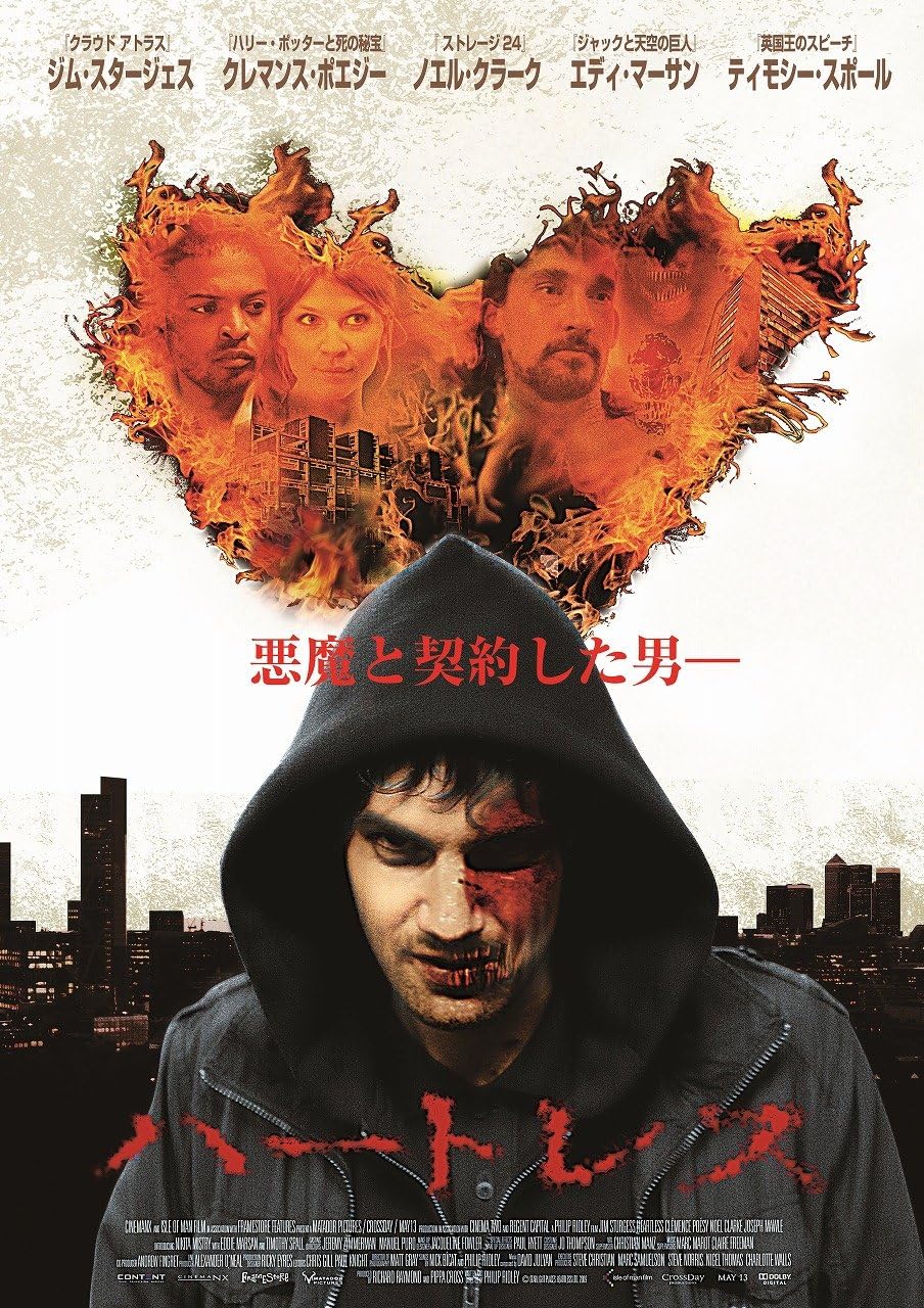 Amazon ハートレス 悪魔と契約した男 Dvd 映画