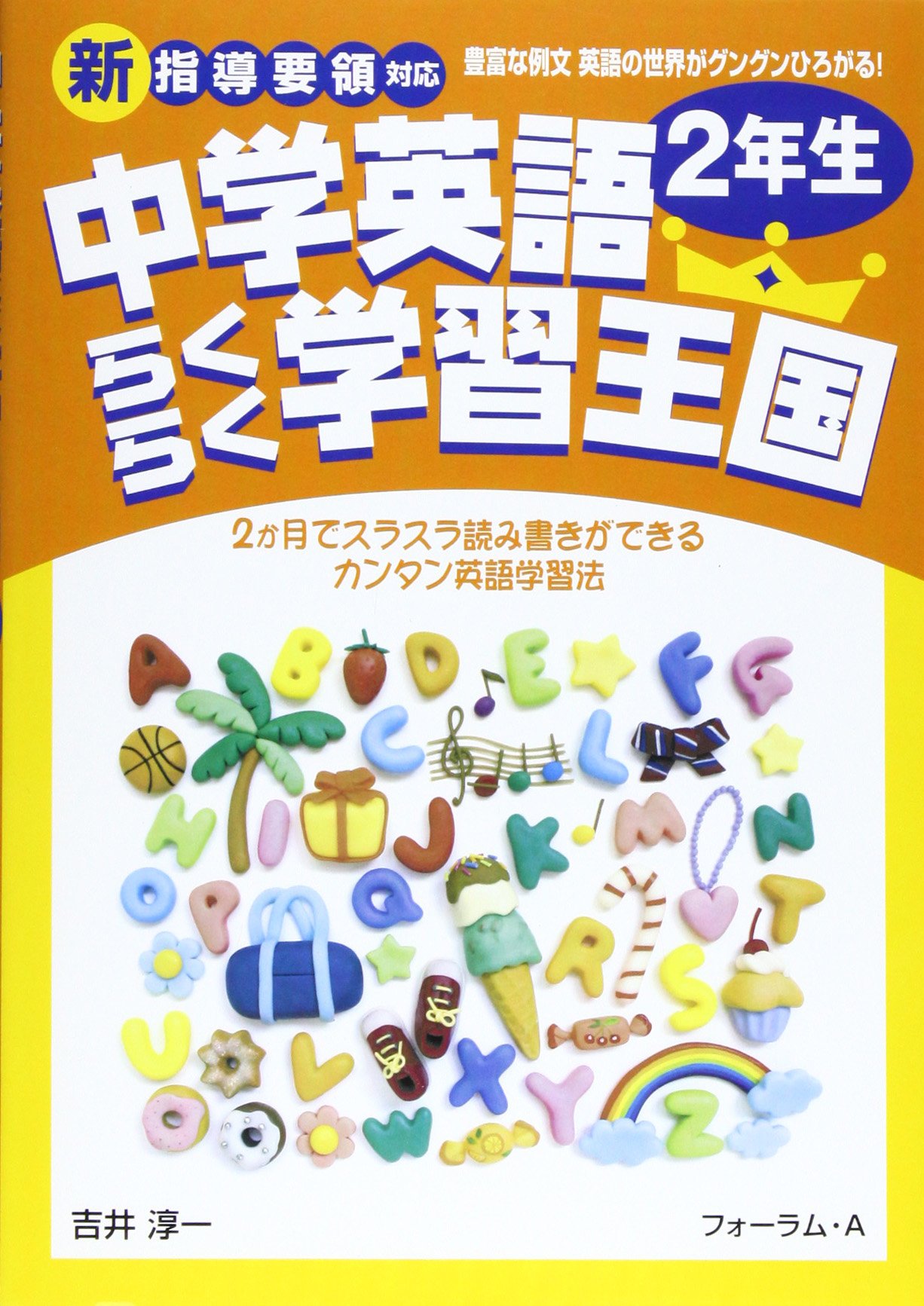 中学英語らくらく学習王国2年生 新指導要領対応 Amazon Com Books