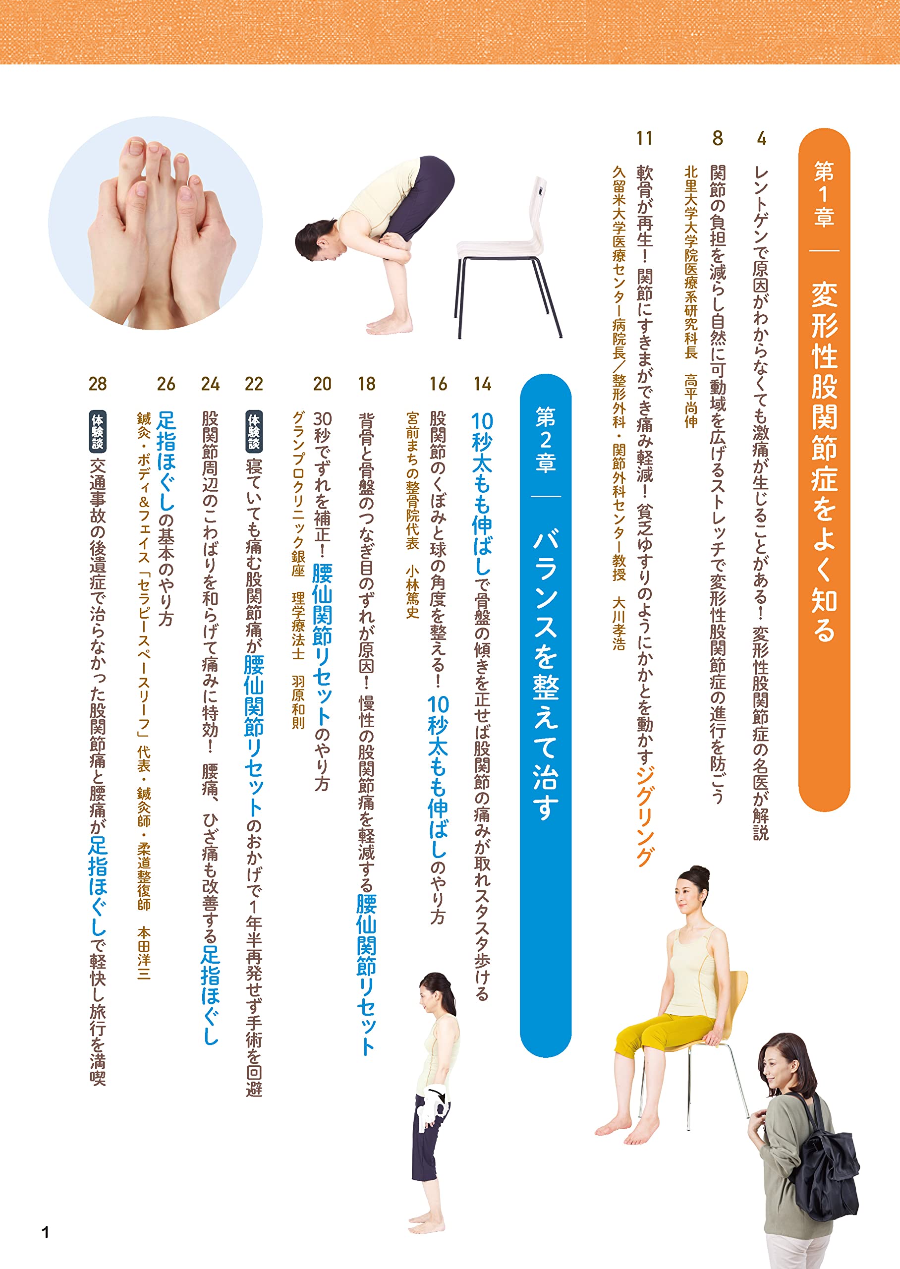 股関節痛 名医が教える最高の治し方 マキノ出版ムック 企画編集部 配送料無料