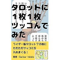 tarottoni1mai1maitukkondemita (Japanese Edition) book cover