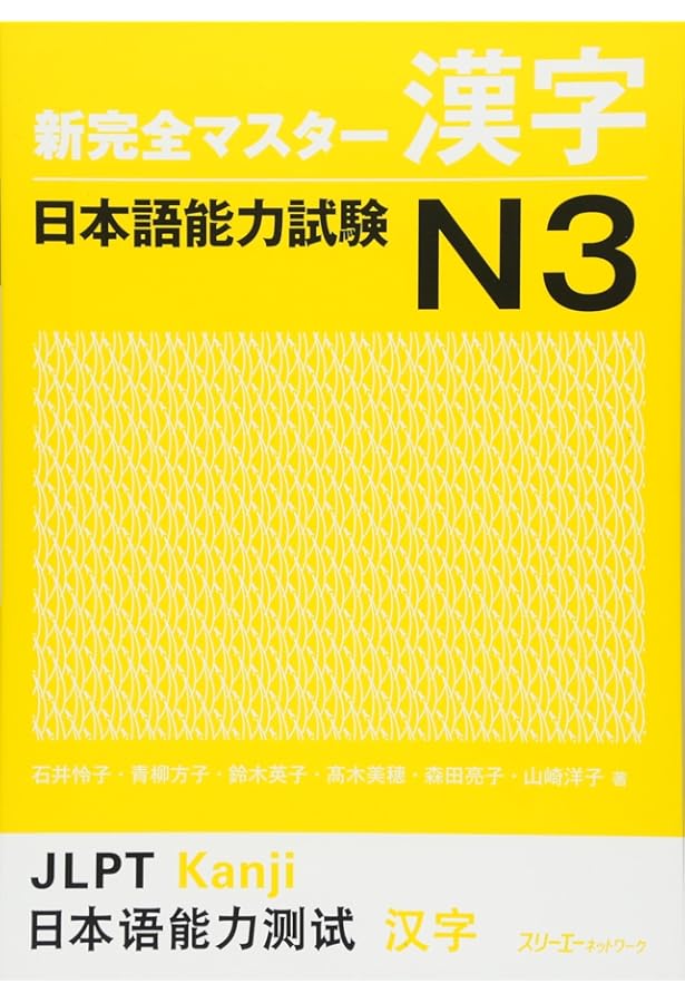 New Kanzen Master Listening Japanese Language Proficiency Test N3