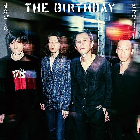 Amazon Amazon Co Jp限定 ヒマワリ オルゴール 通常盤 特典 メガジャケ 通常盤ジャケット絵柄 付 The Birthday J Pop 音楽