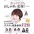 カットだけでおしゃれに変身! ヘアカタログ (e-MOOK)